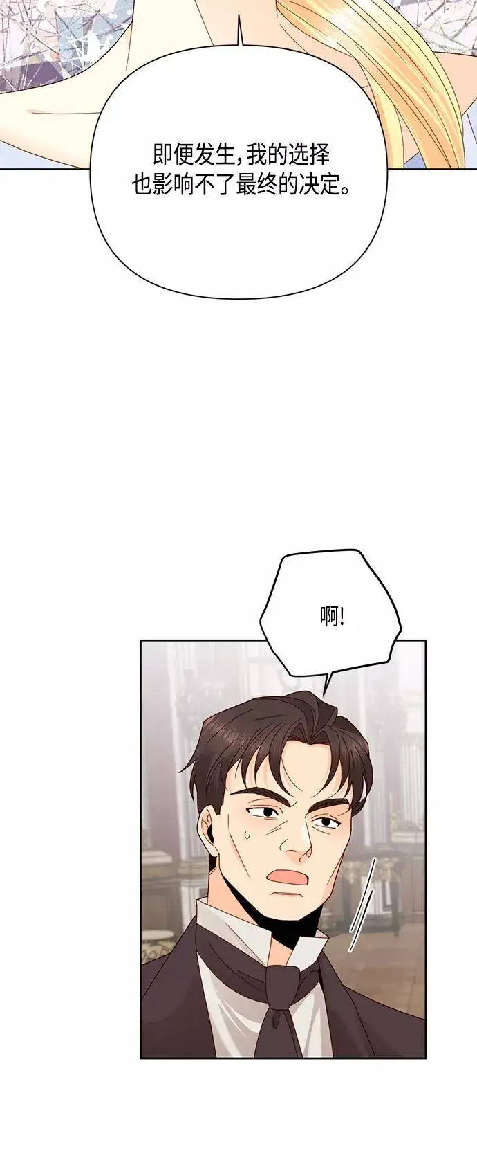 《再婚皇后》第104话图4