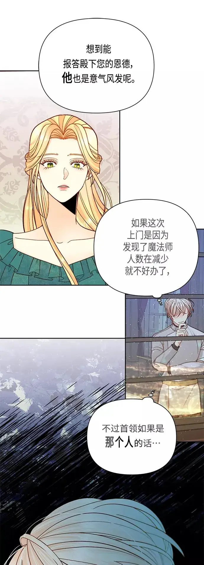 《再婚皇后》第104话图40