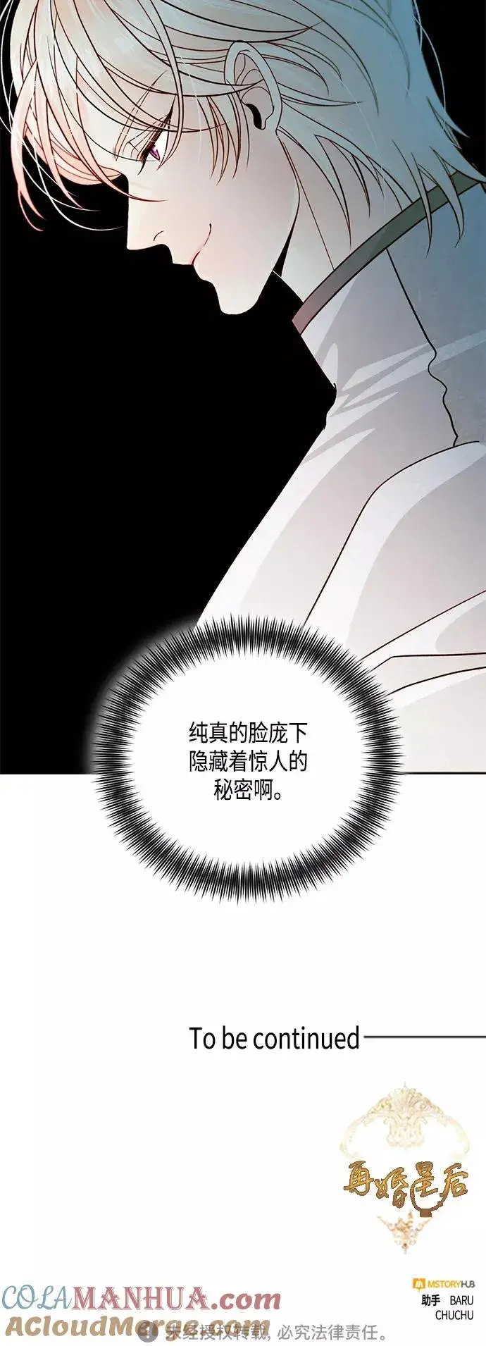 《再婚皇后》第104话图41