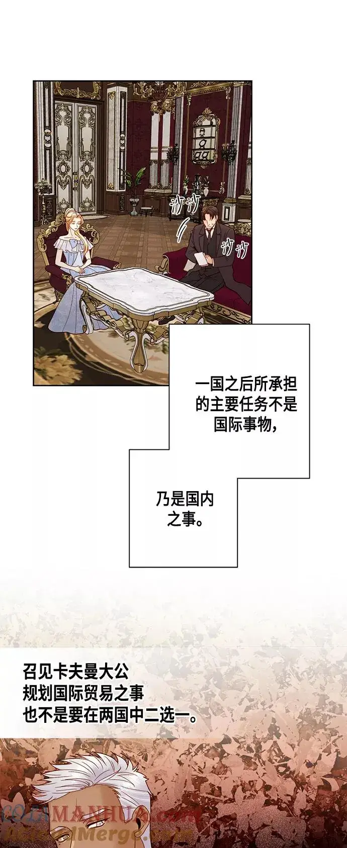 《再婚皇后》第104话图5