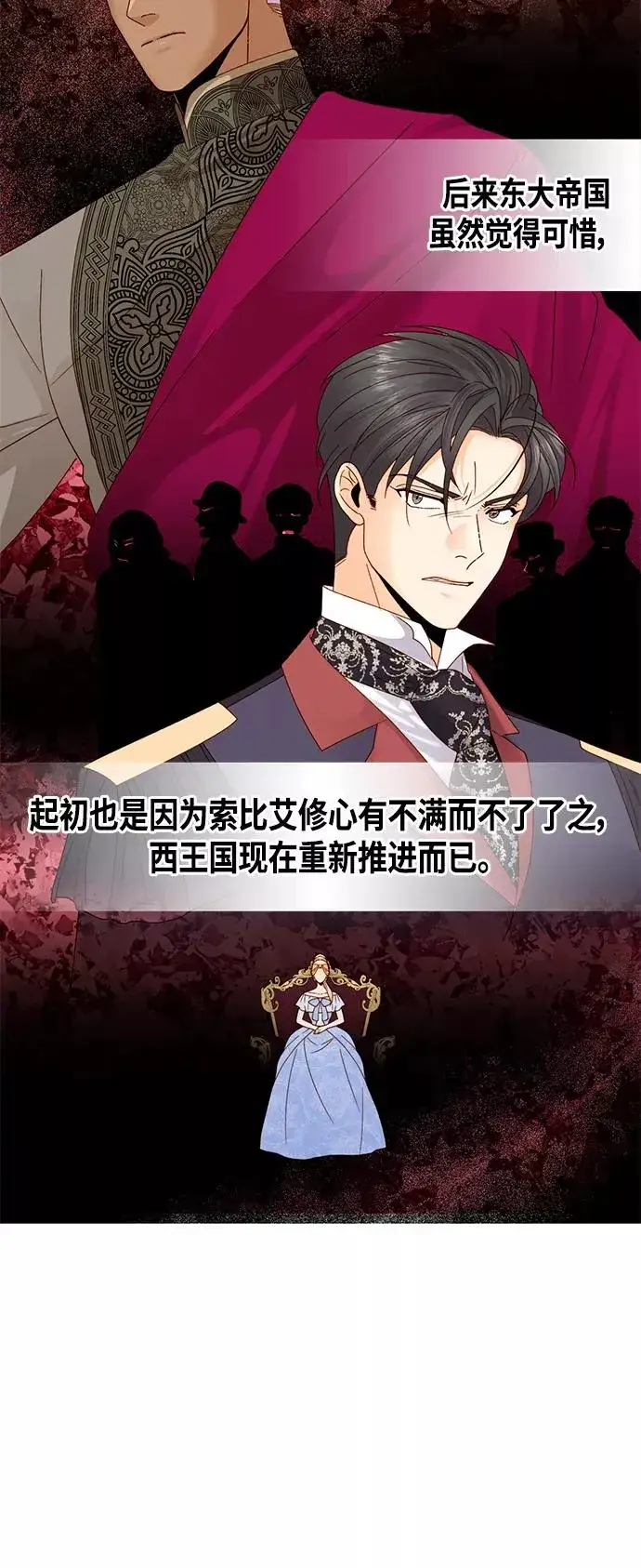 《再婚皇后》第104话图6