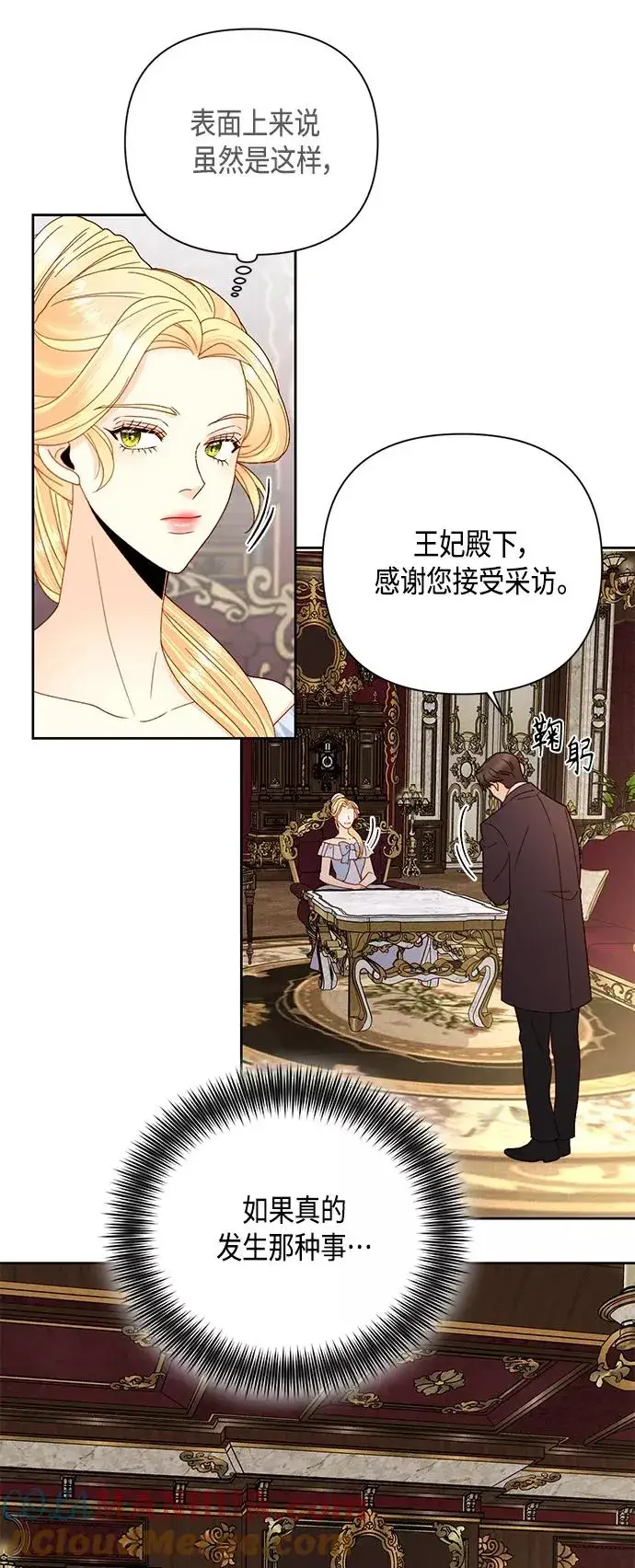 《再婚皇后》第104话图7