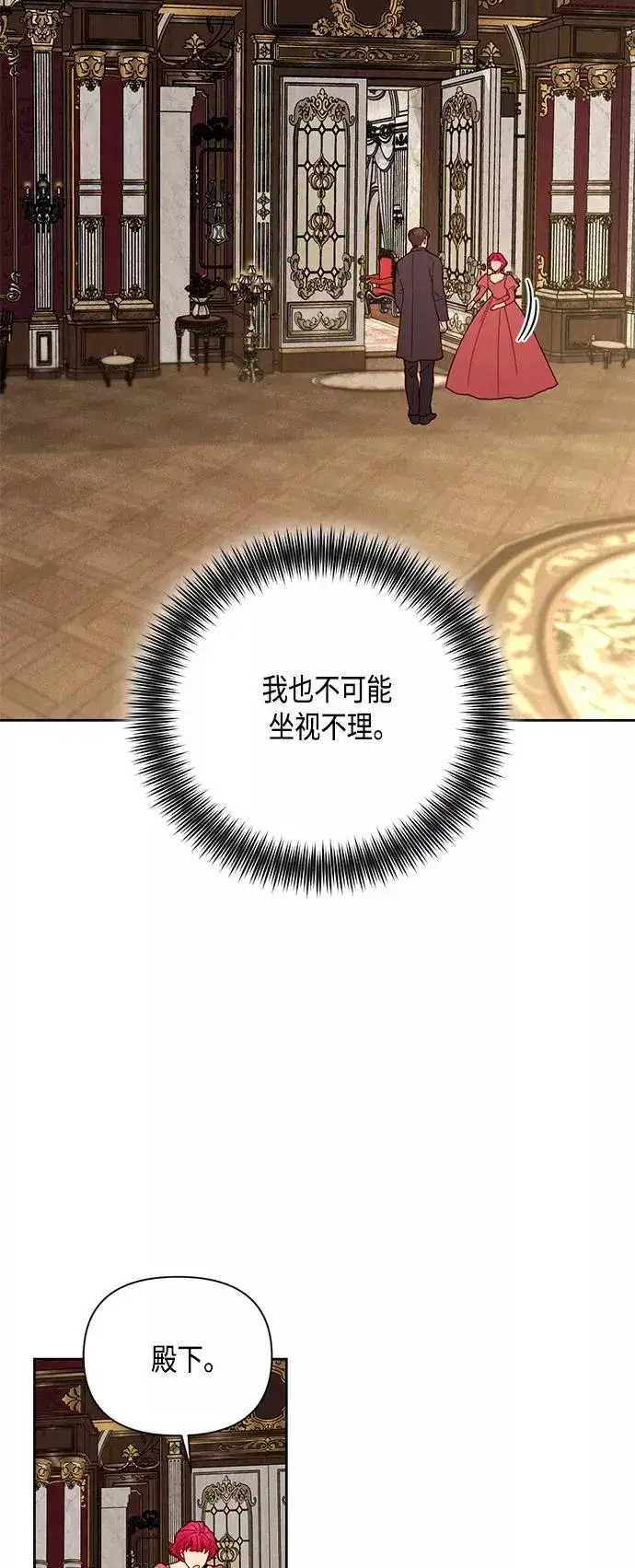 《再婚皇后》第104话图8