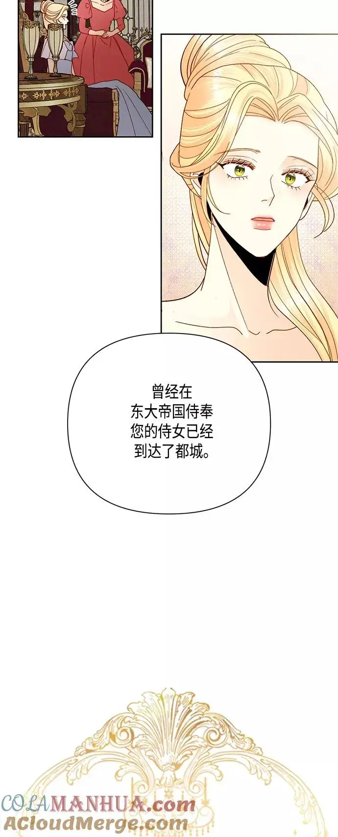 《再婚皇后》第104话图9