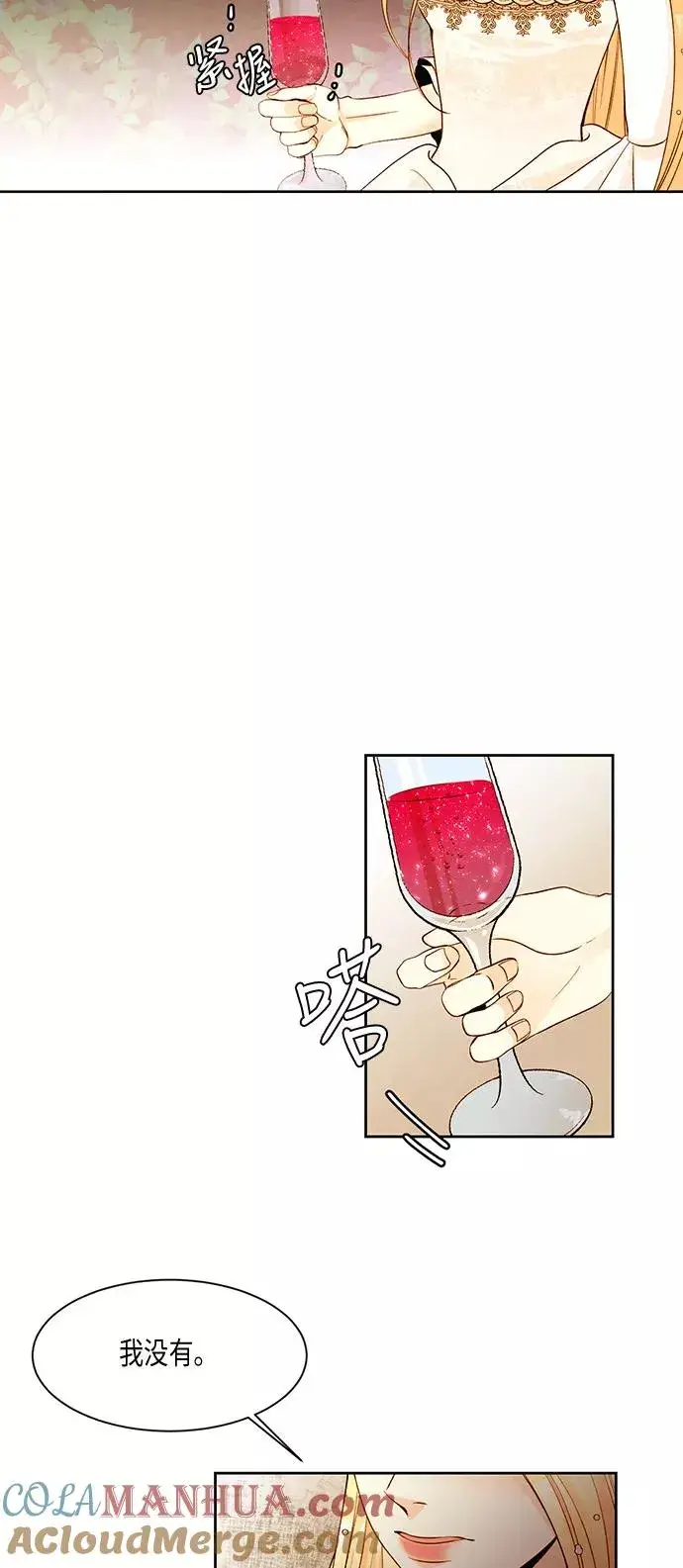 《再婚皇后》第11话图17