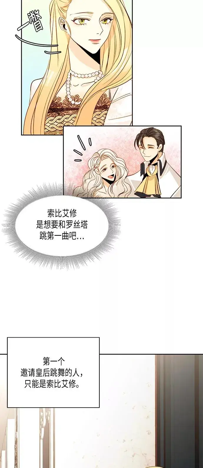 《再婚皇后》第11话图20