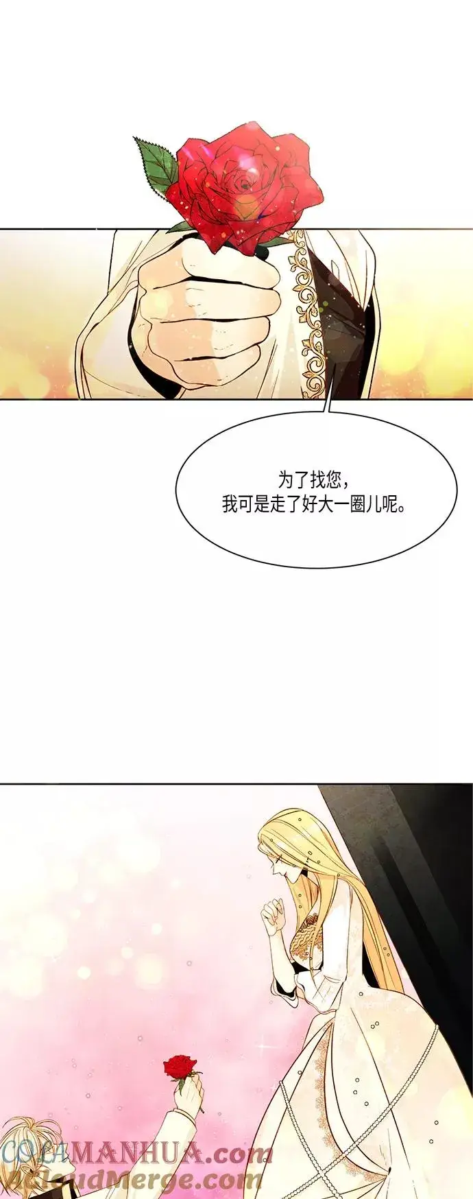 《再婚皇后》第11话图23