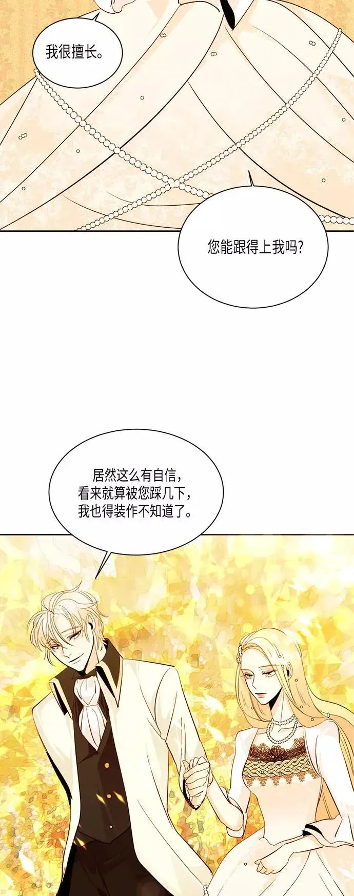 《再婚皇后》第11话图26