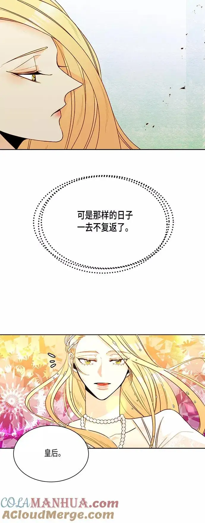 《再婚皇后》第11话图39
