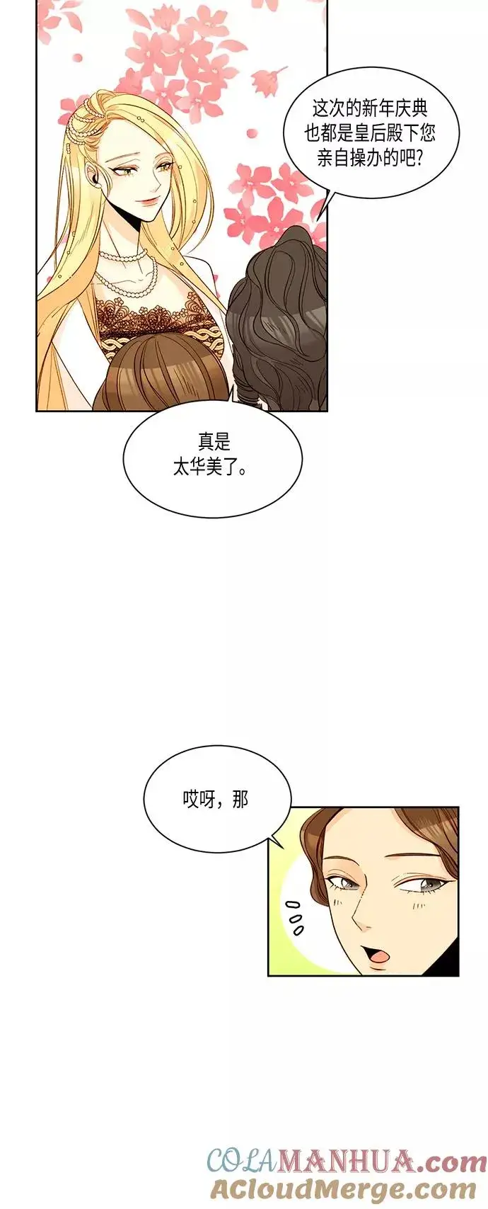 《再婚皇后》第11话图5