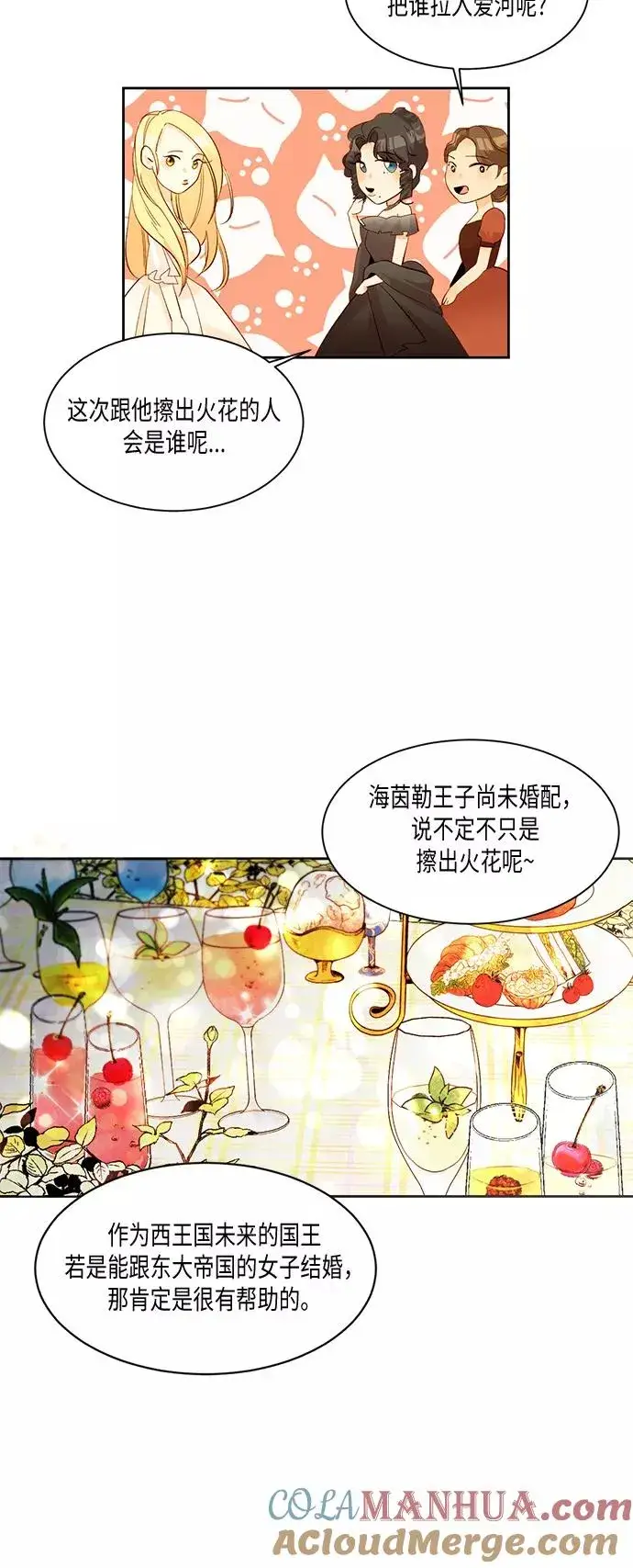 《再婚皇后》第11话图7