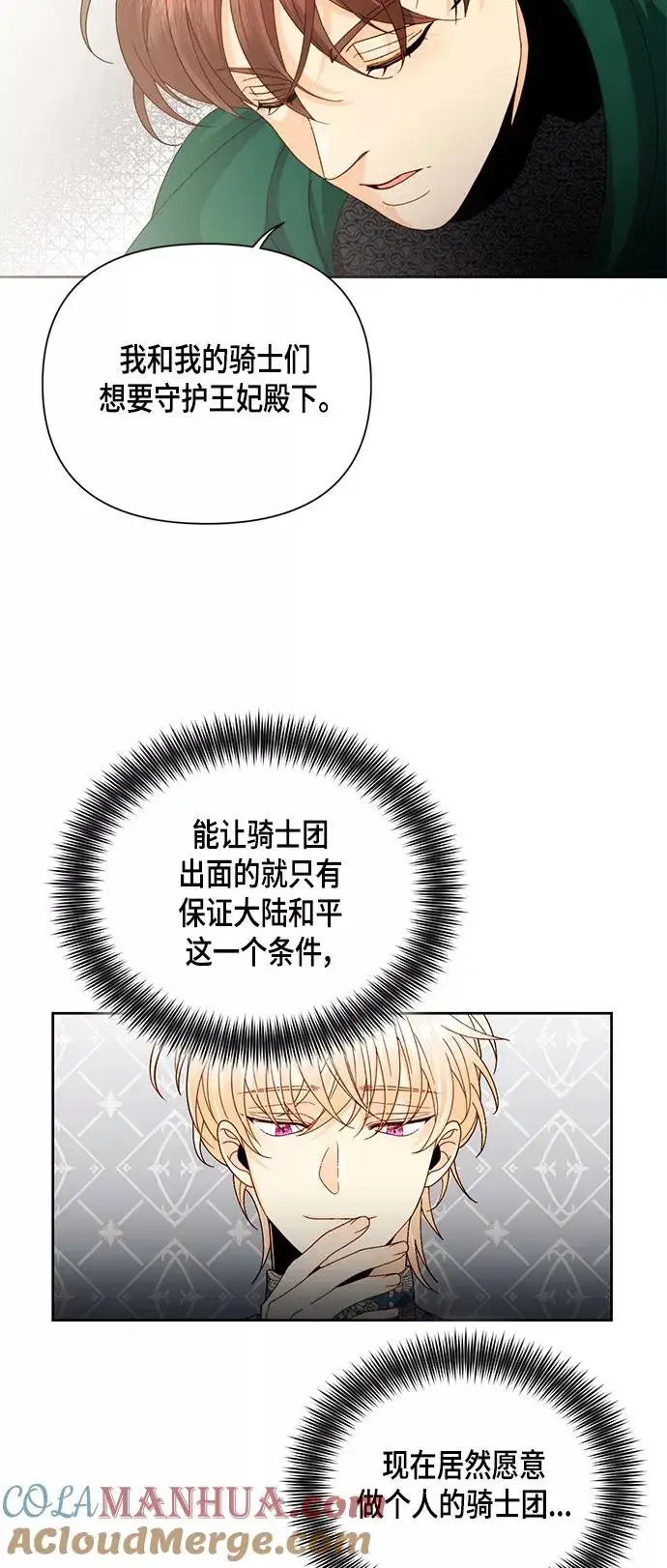 《再婚皇后》第105话图10