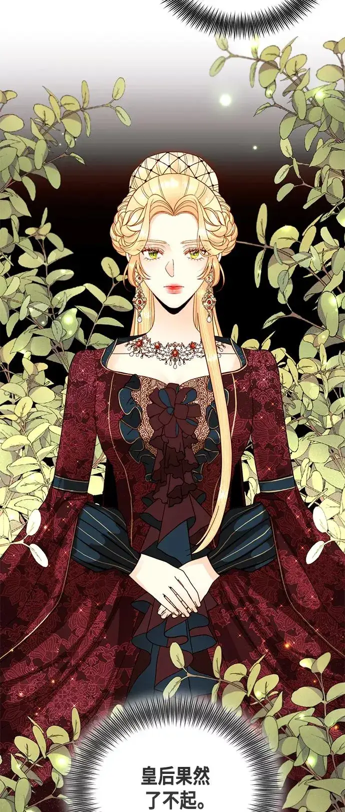 《再婚皇后》第105话图11