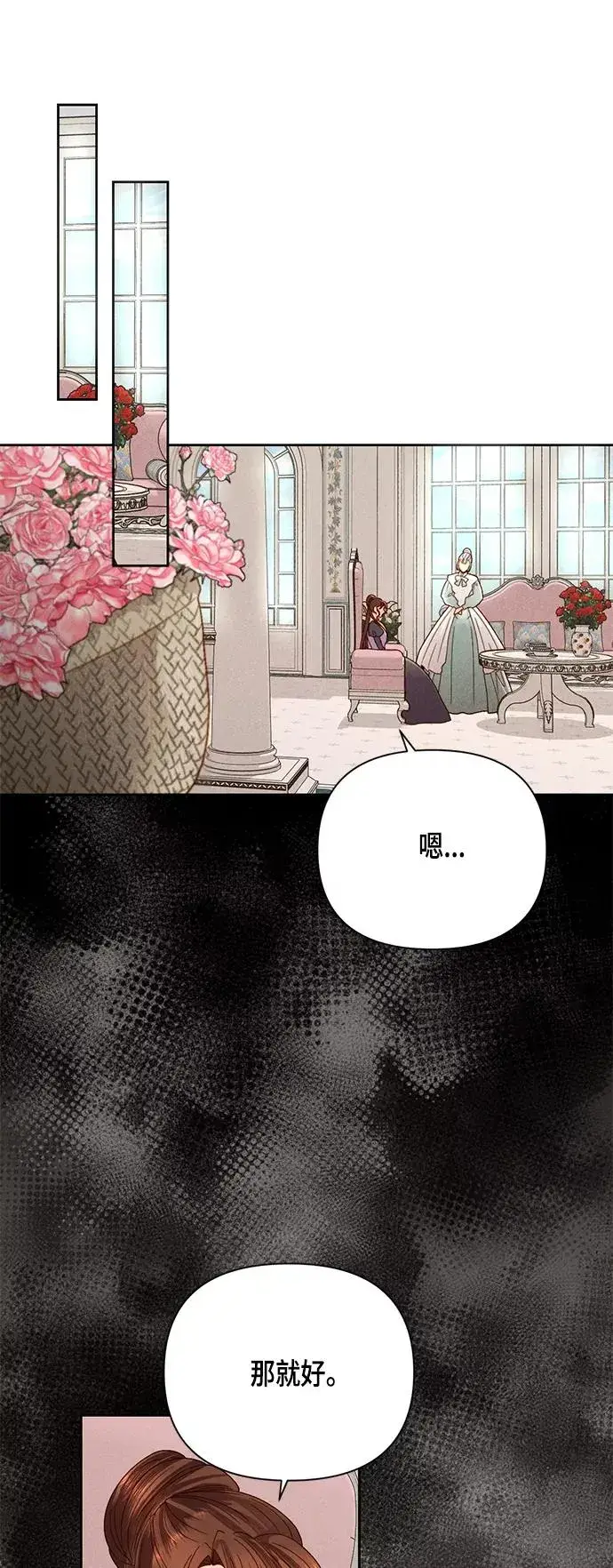 《再婚皇后》第105话图15