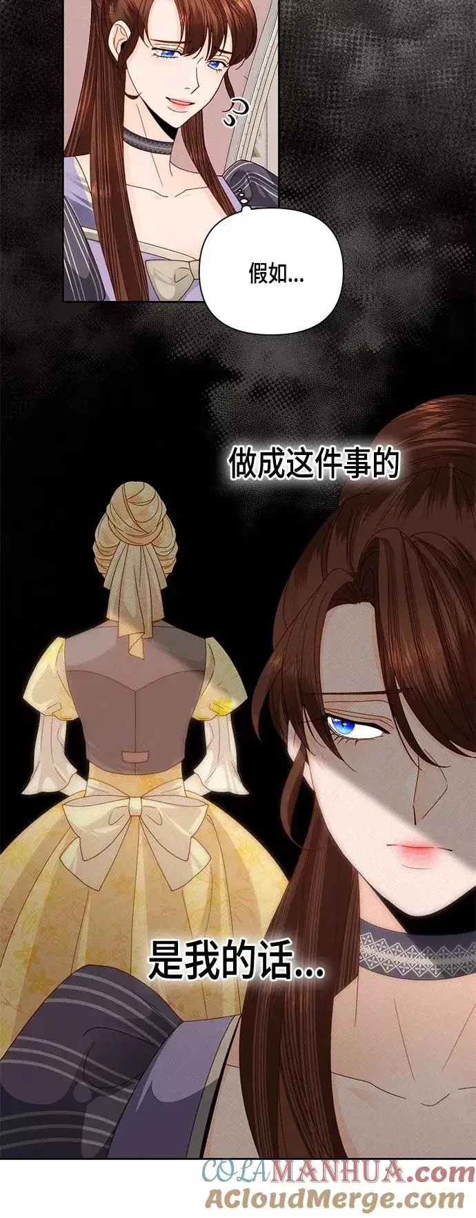 《再婚皇后》第105话图16