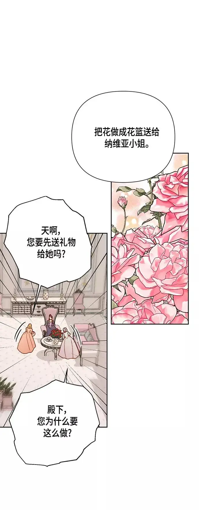 《再婚皇后》第105话图18