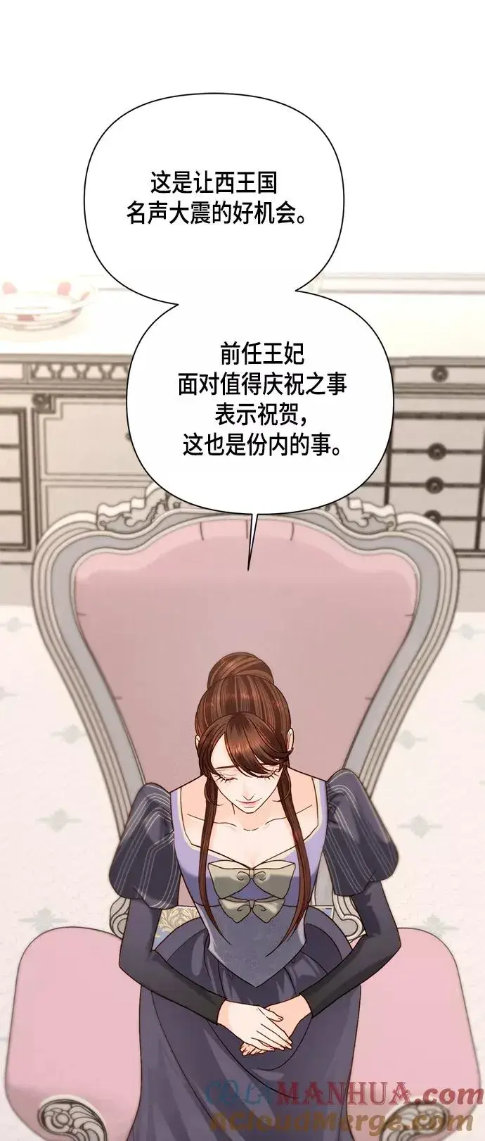 《再婚皇后》第105话图19