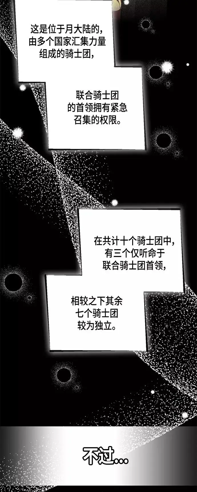 《再婚皇后》第105话图2