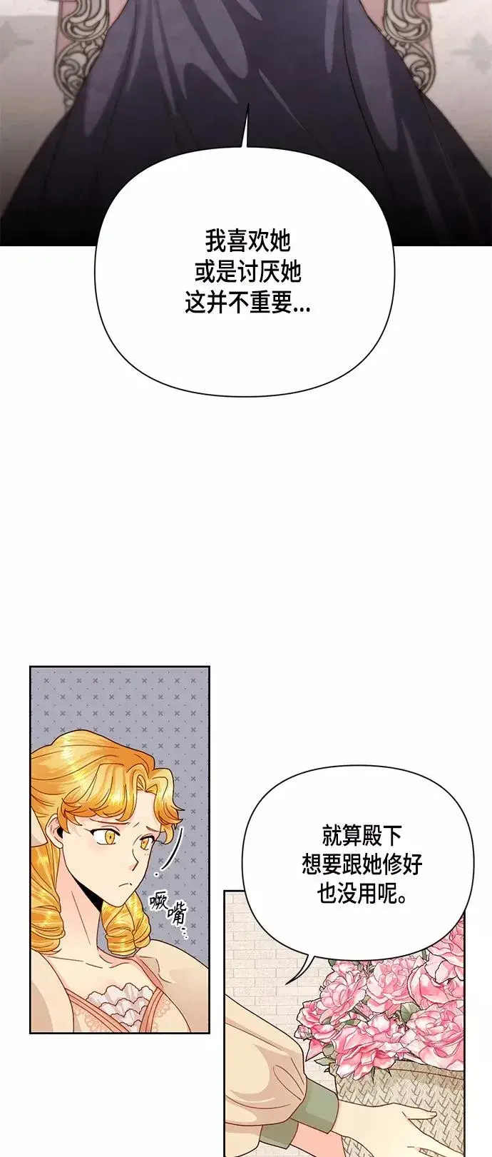 《再婚皇后》第105话图20
