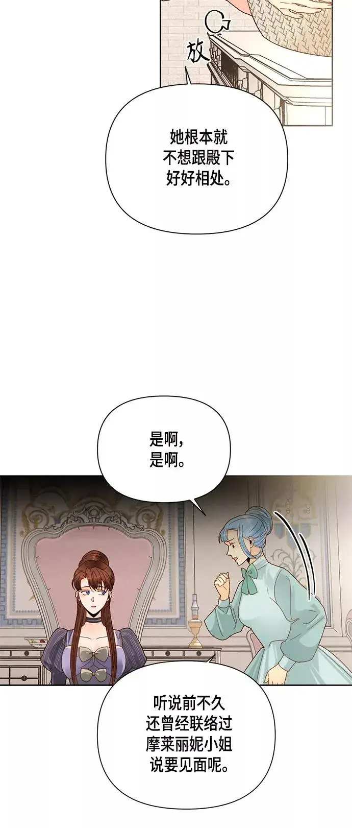 《再婚皇后》第105话图21