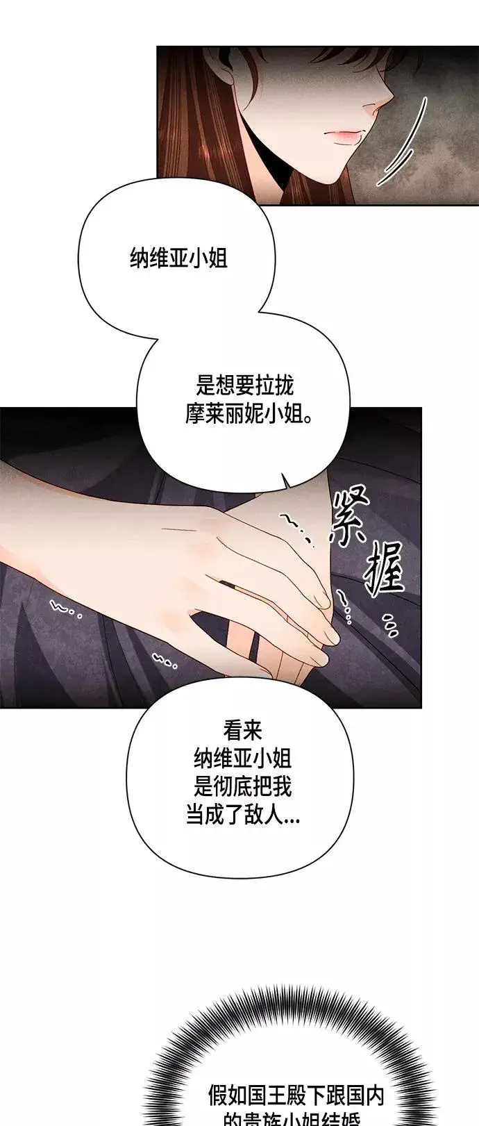 《再婚皇后》第105话图23