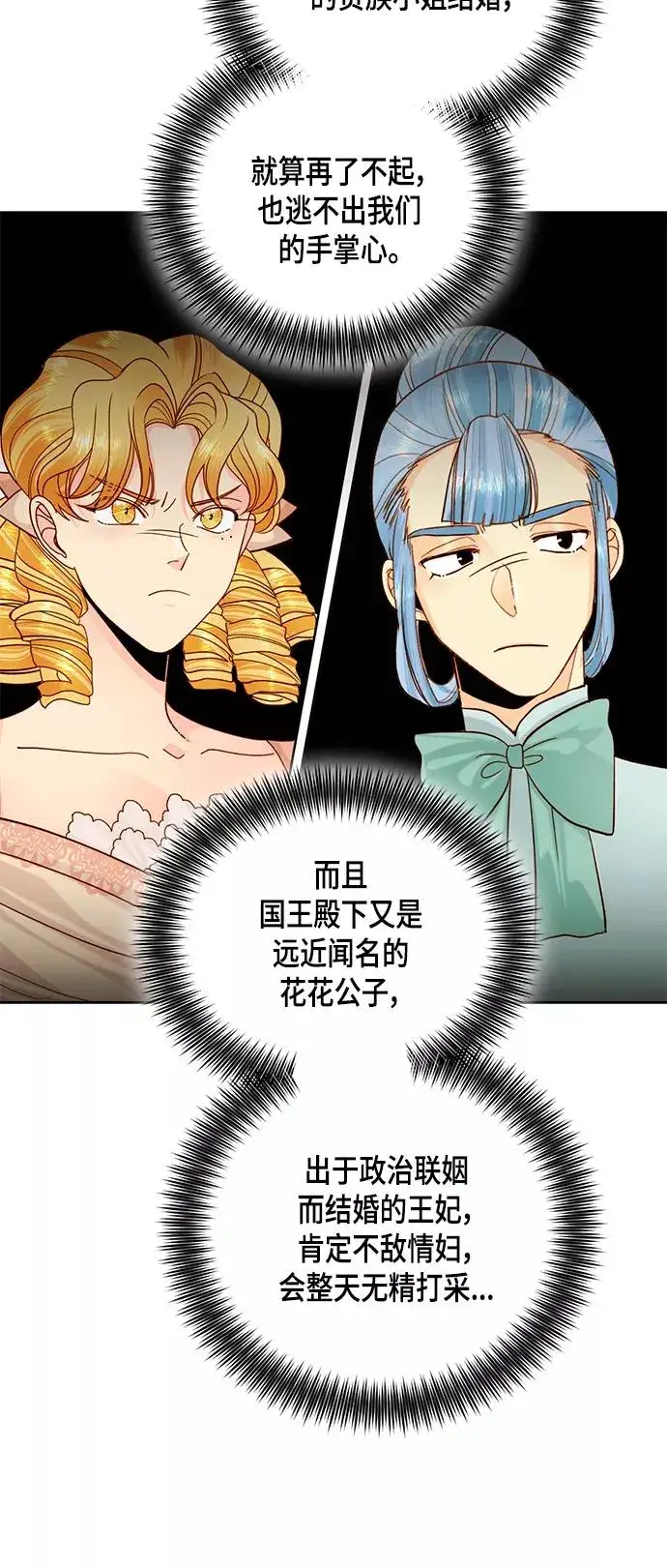 《再婚皇后》第105话图24
