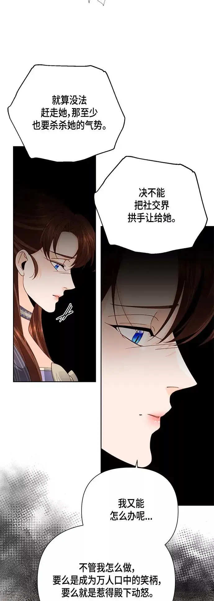 《再婚皇后》第105话图26