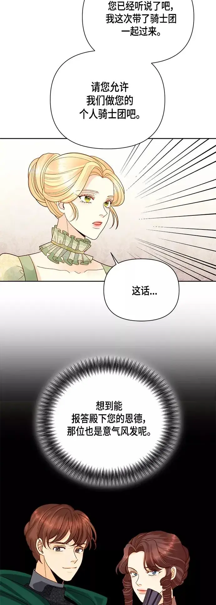 《再婚皇后》第105话图29