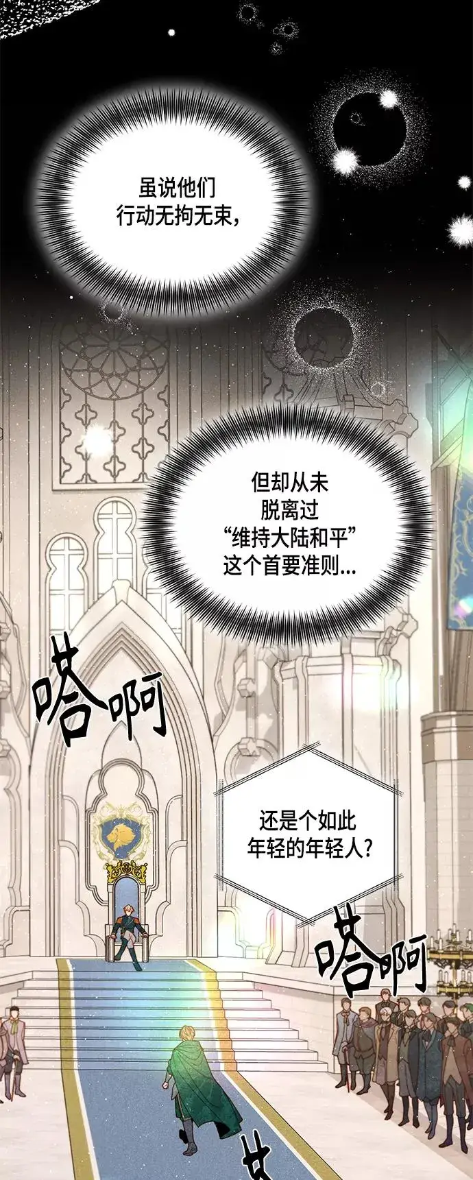 《再婚皇后》第105话图3