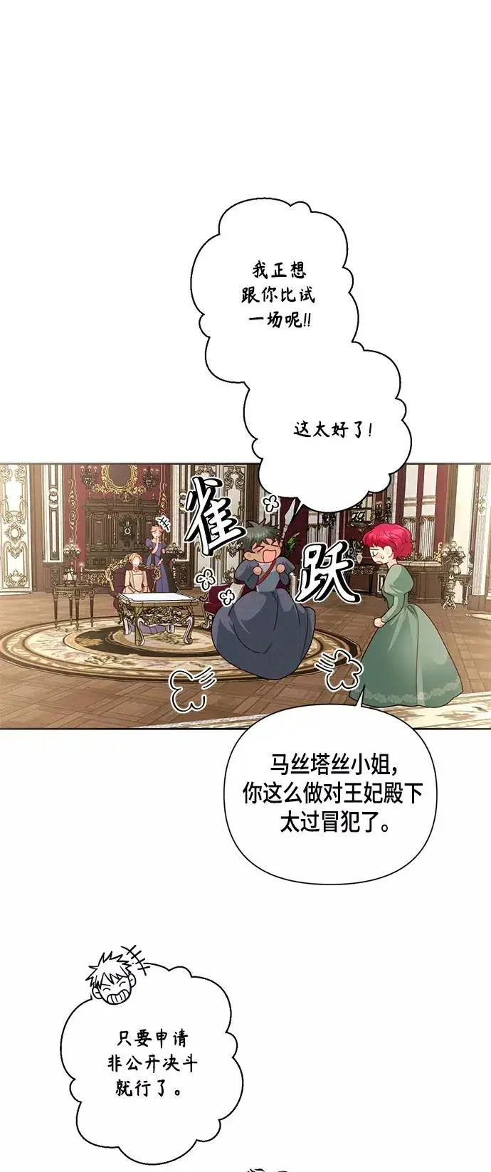《再婚皇后》第105话图32