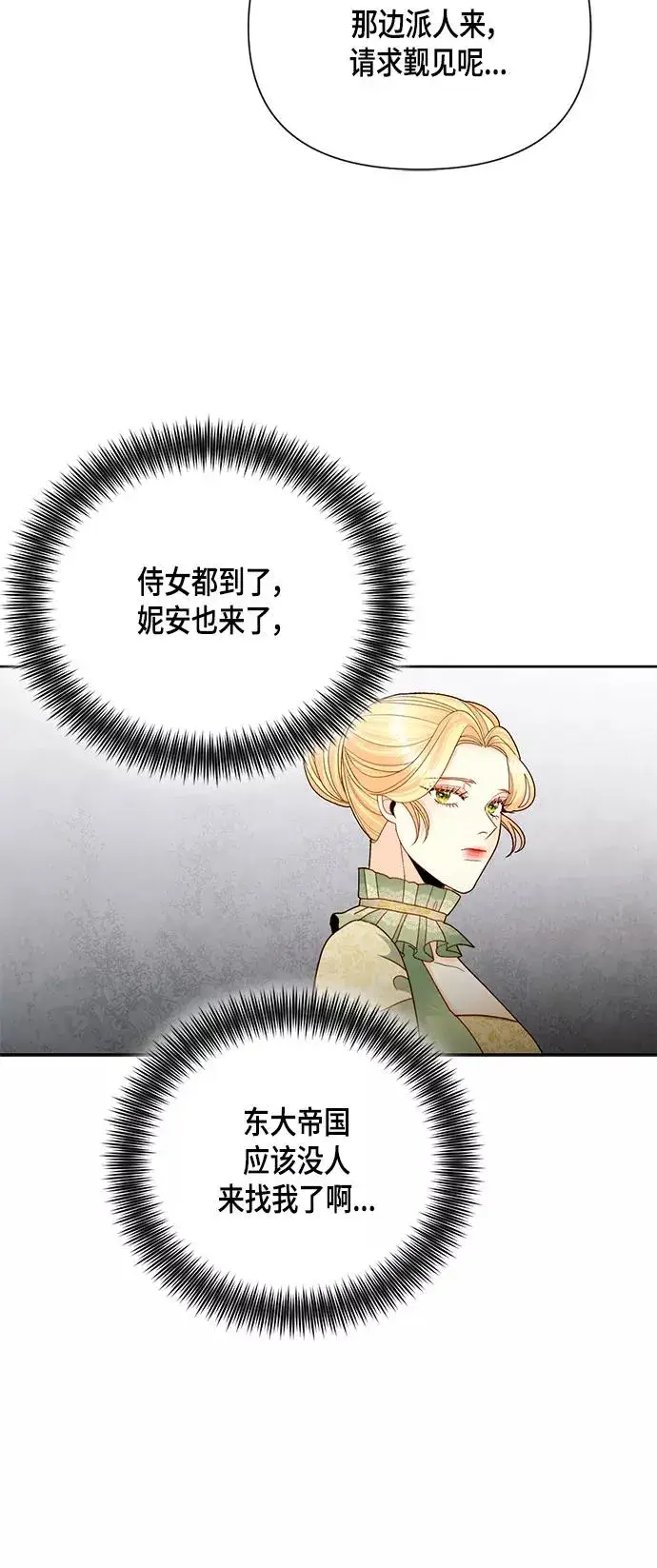 《再婚皇后》第105话图36