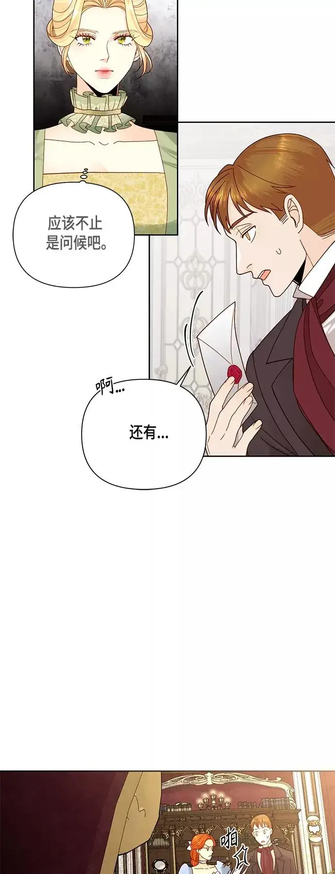 《再婚皇后》第105话图39