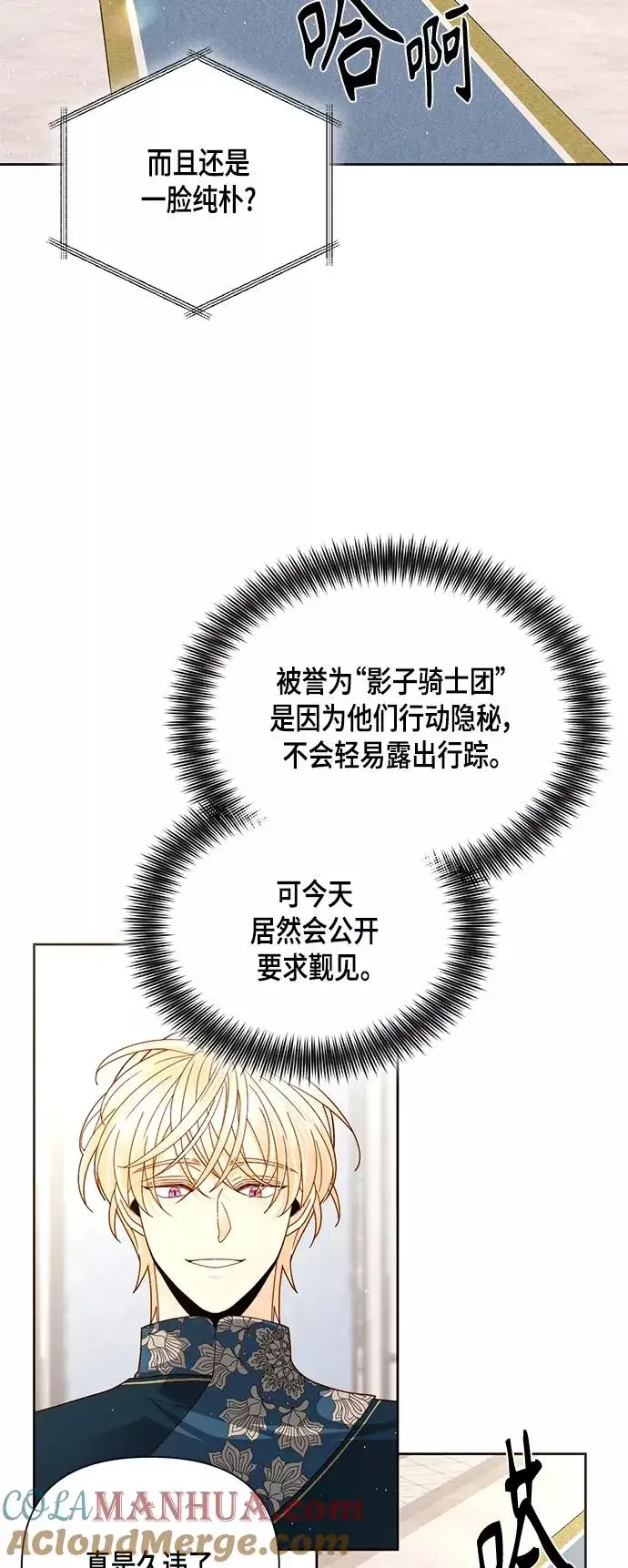 《再婚皇后》第105话图4
