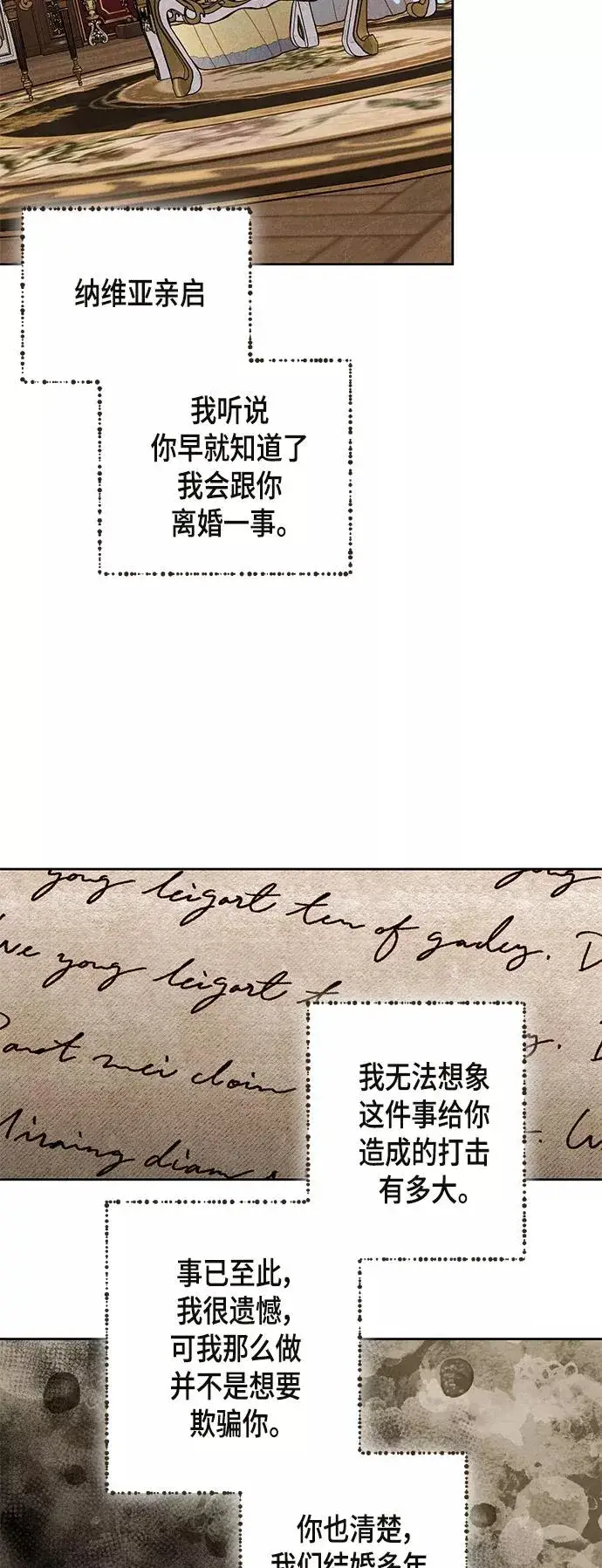 《再婚皇后》第105话图41