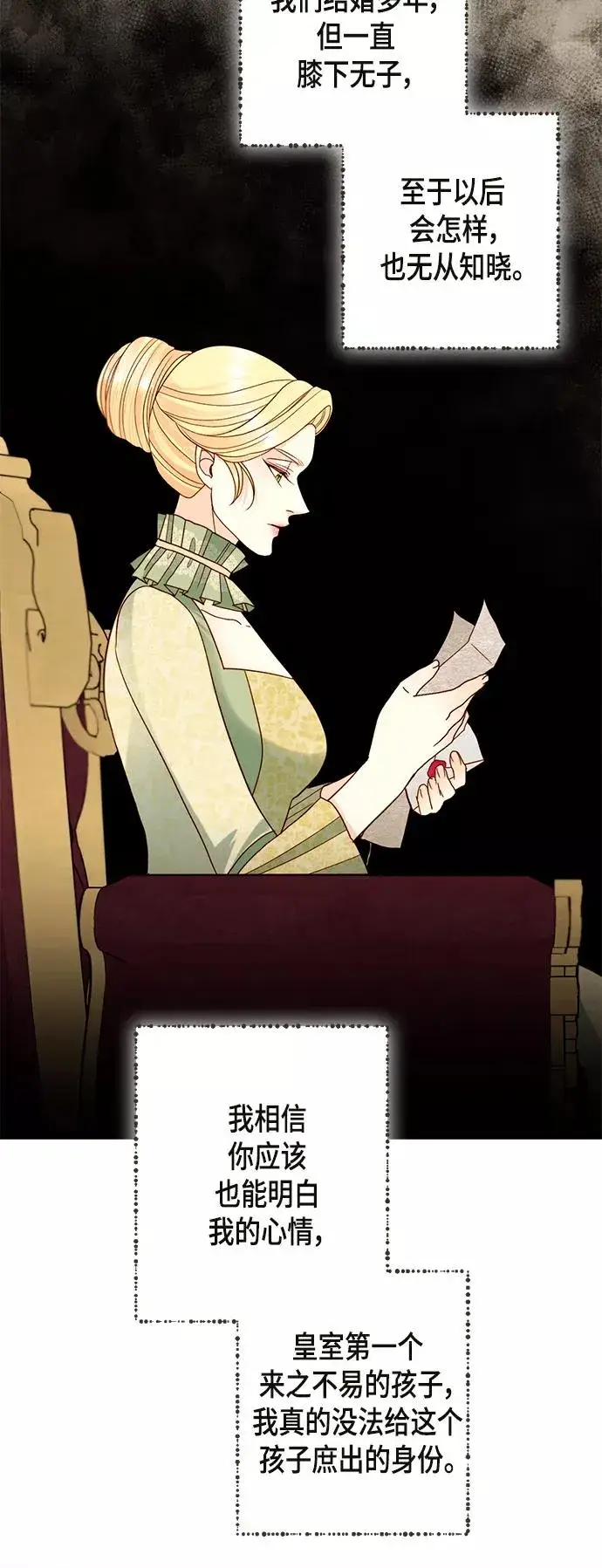 《再婚皇后》第105话图42
