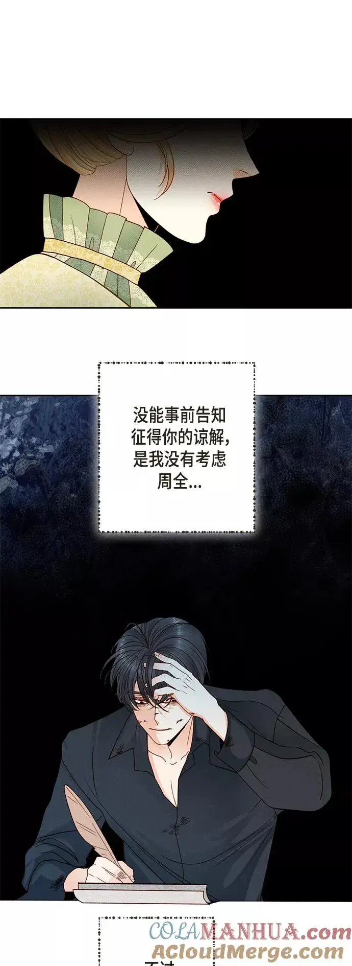 《再婚皇后》第105话图43