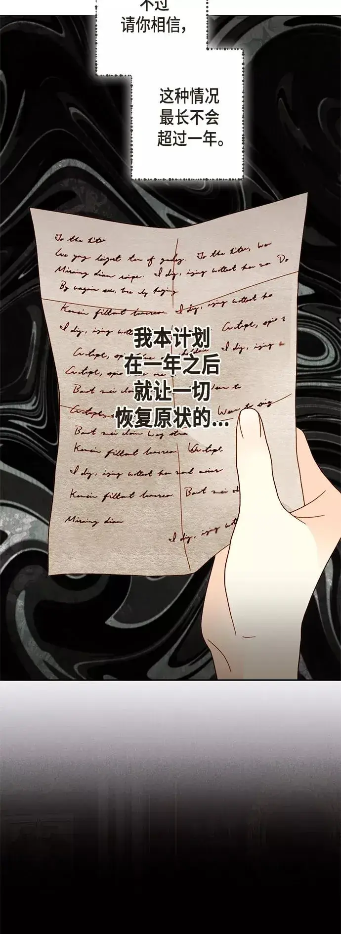《再婚皇后》第105话图44
