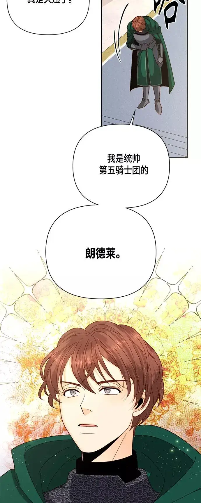 《再婚皇后》第105话图5