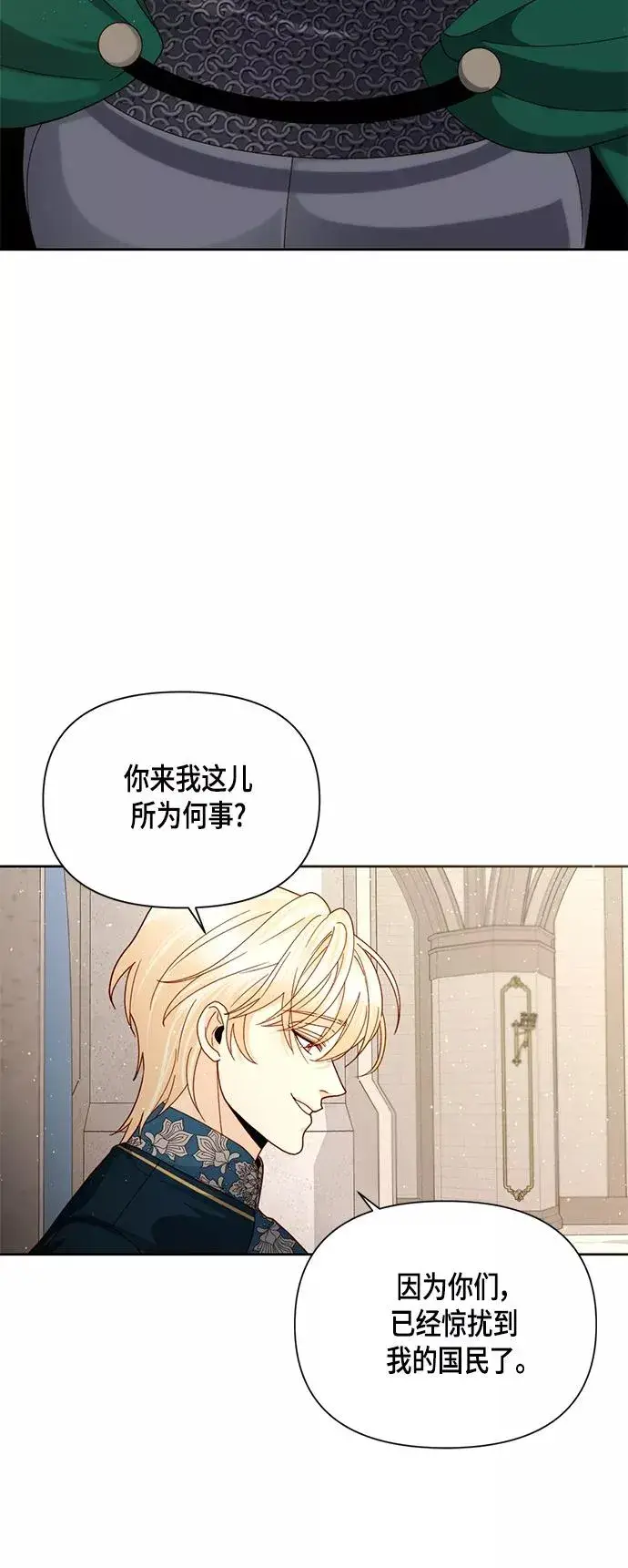 《再婚皇后》第105话图6