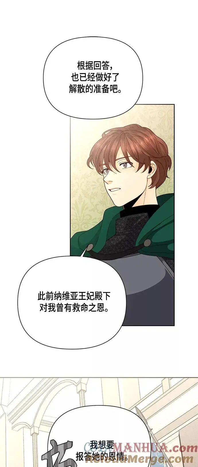 《再婚皇后》第105话图7