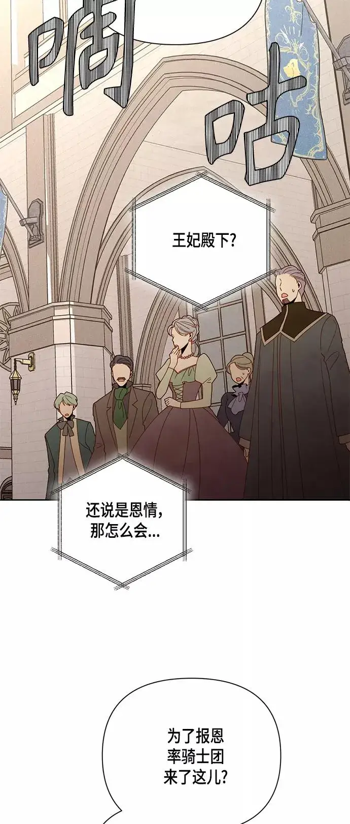 《再婚皇后》第105话图8