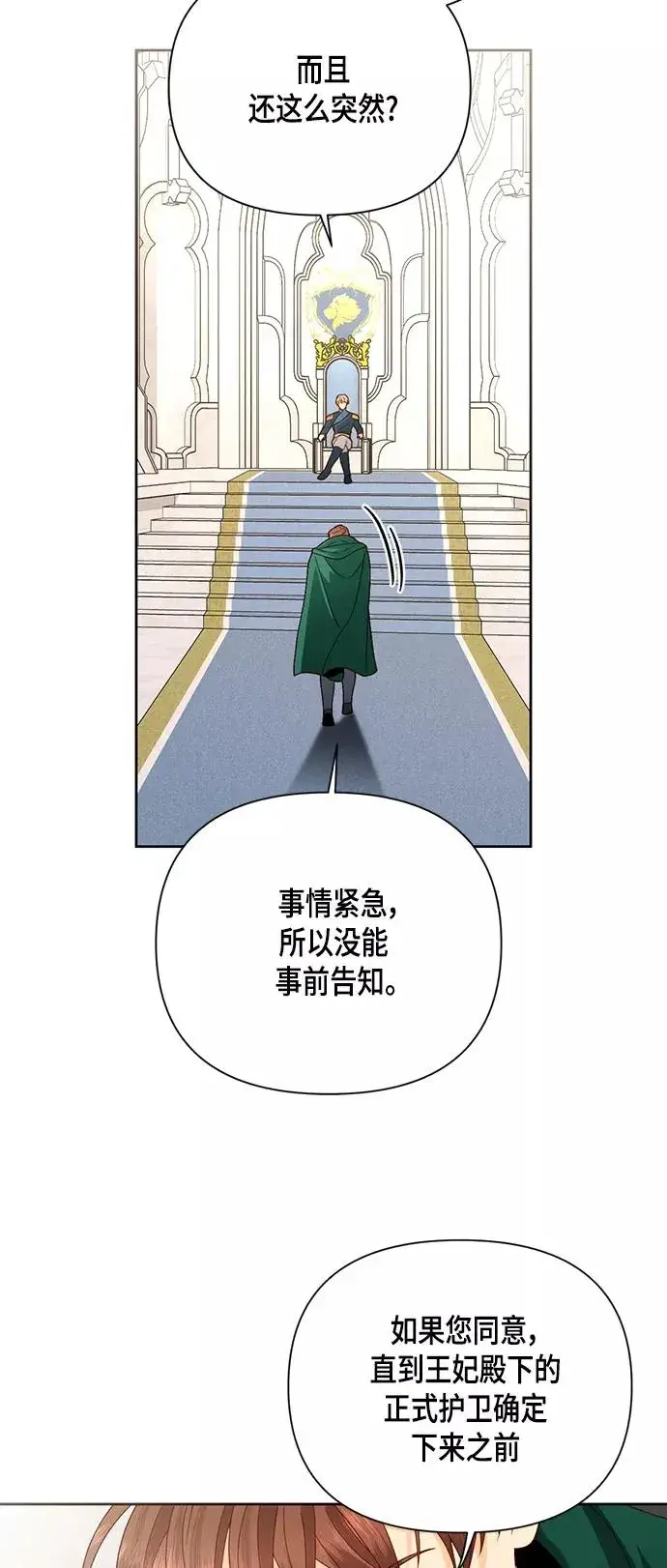 《再婚皇后》第105话图9
