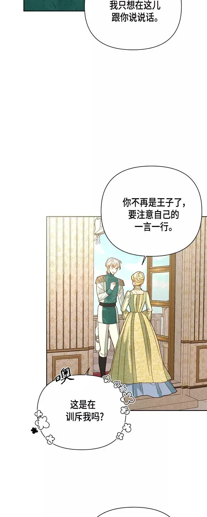 《再婚皇后》第106话图11