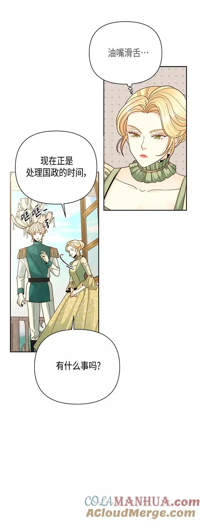 《再婚皇后》第106话图13