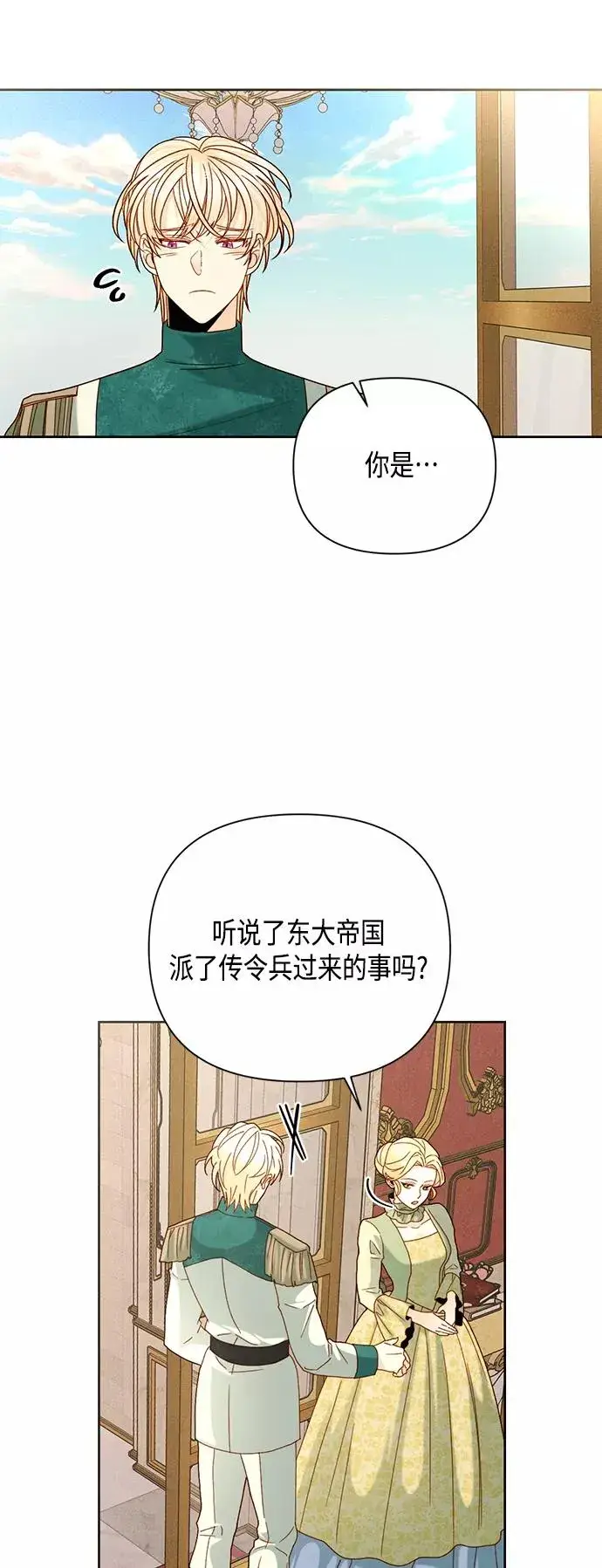 《再婚皇后》第106话图14