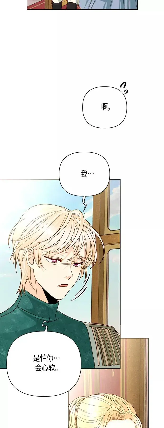 《再婚皇后》第106话图15