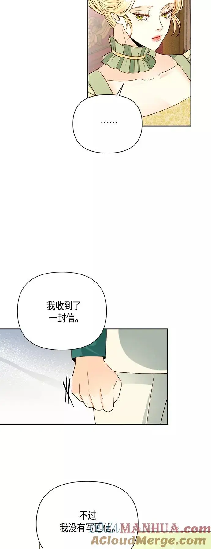 《再婚皇后》第106话图16