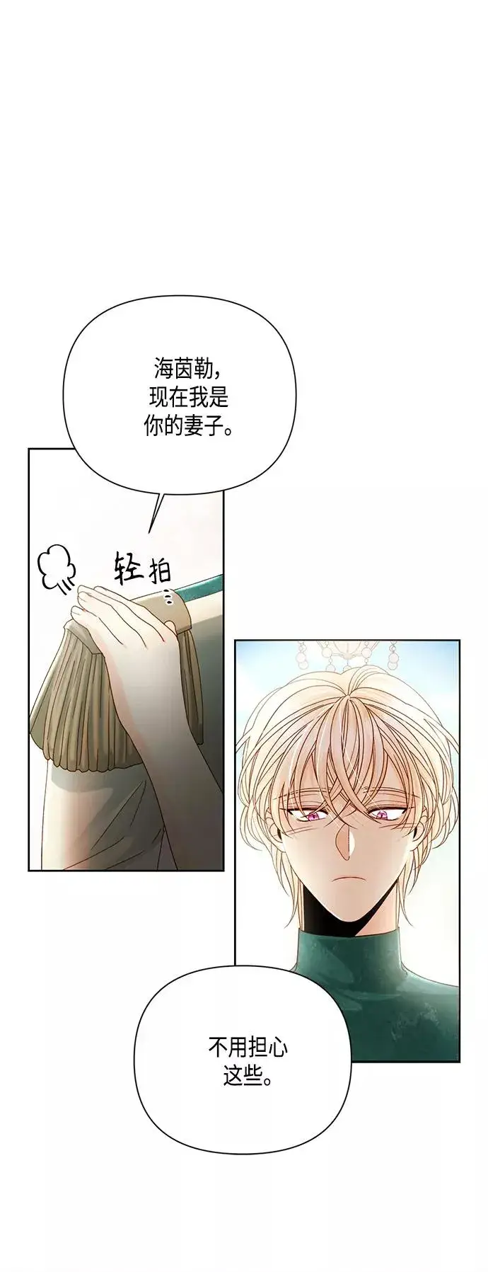 《再婚皇后》第106话图18