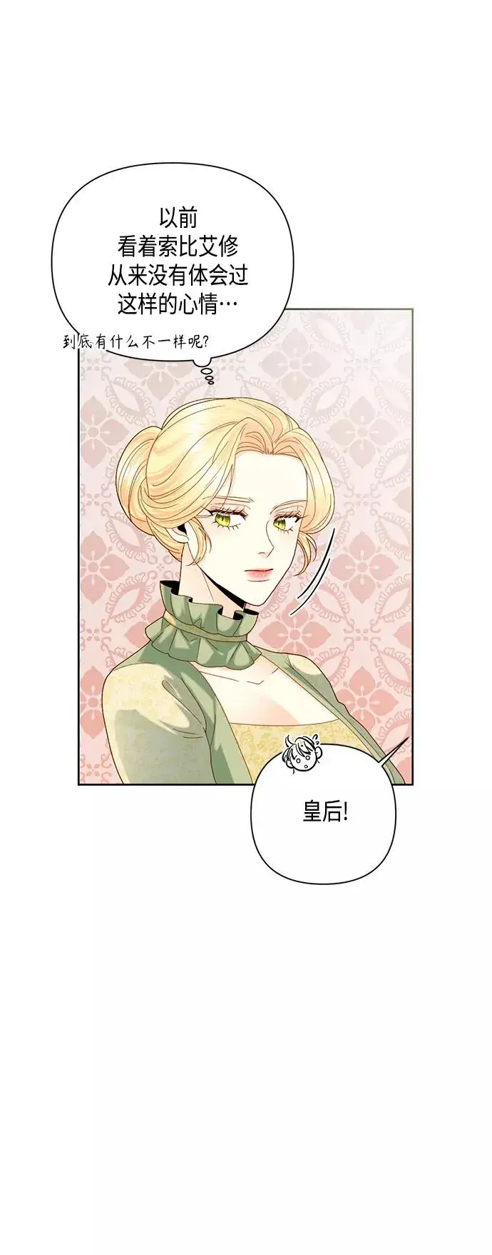 《再婚皇后》第106话图21