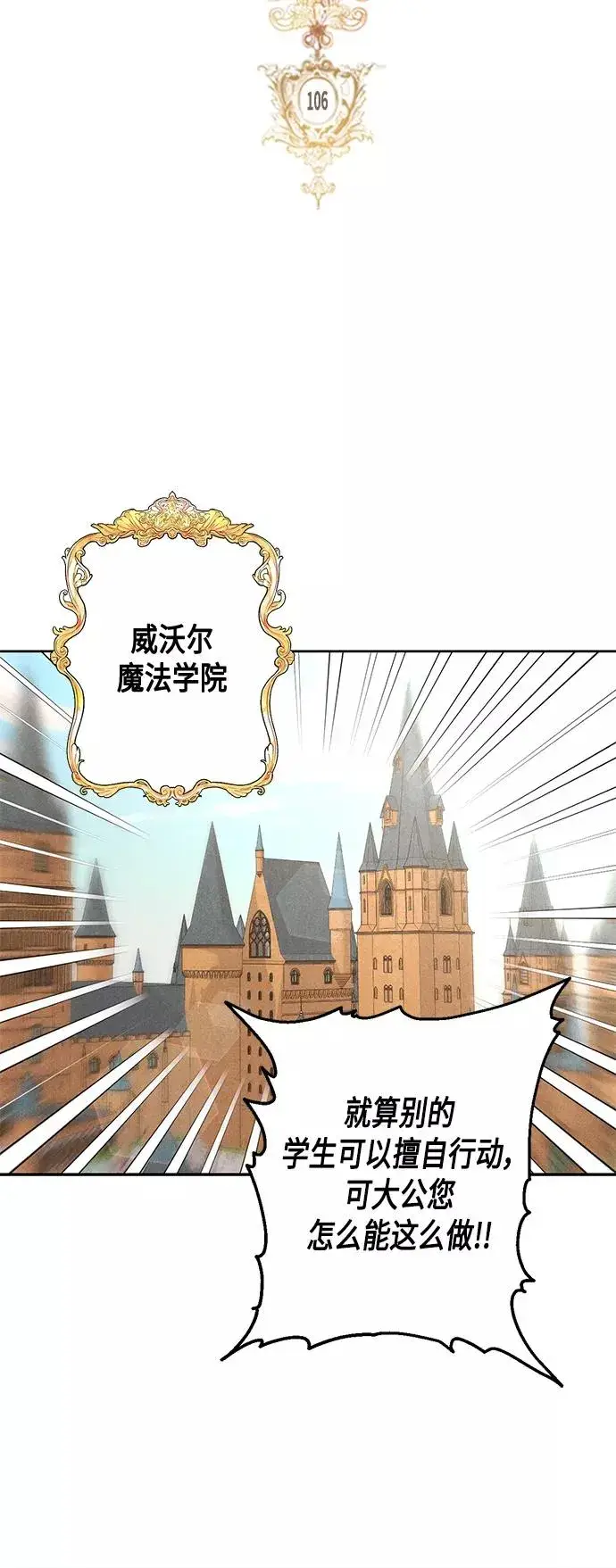 《再婚皇后》第106话图24